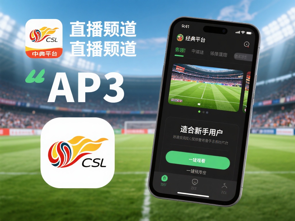 APP 3：经典平台的直播渠道
这类平