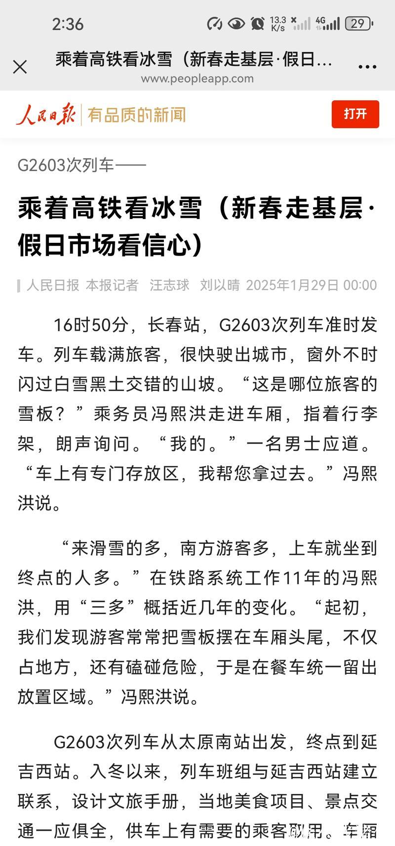 乘着高铁看冰雪(新春走基层·假日市场看信心) 乘着高铁看冰雪(新春走基层·假日市场看信心)