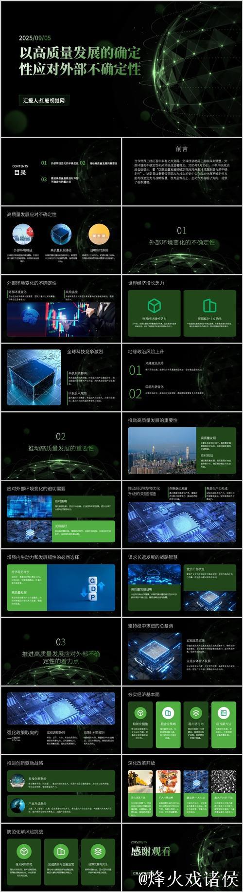 以高质量发展的确定性应对外部环境急剧变化的不确定性