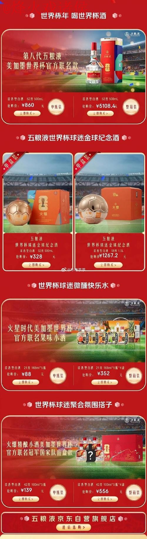 畅享激情世界杯竞猜盛宴