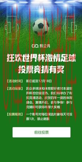 畅享激情世界杯竞猜盛宴