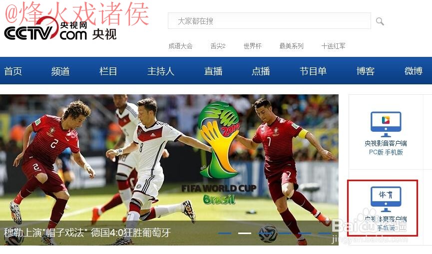 如何通过网页版全站观看世界杯直播？